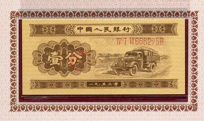 1953年长号一分钱纸币回收价格及收藏价值全解析